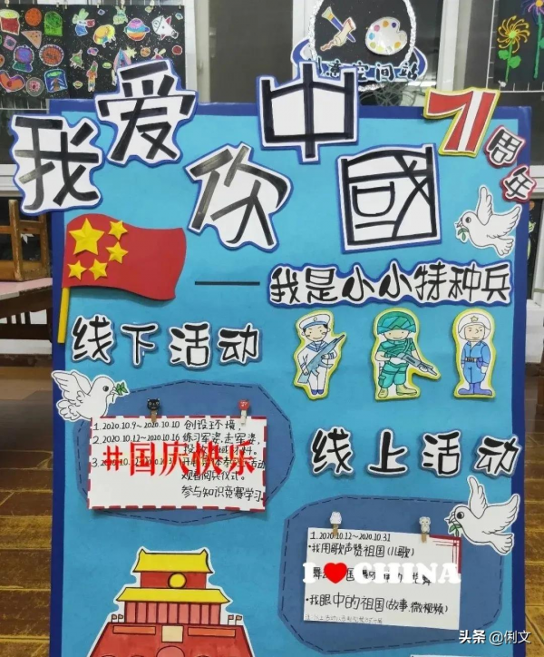 幼兒園國慶節主題環創作品大全！幼師們，國慶環創不用愁了