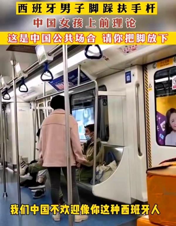 一西班牙男子地鐵腳踩扶手杆，女孩勸說無果怒了：不歡迎你這樣的