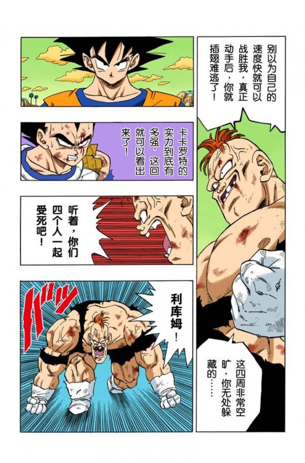 龍珠全綵278-280話，孫悟空到達娜美剋星