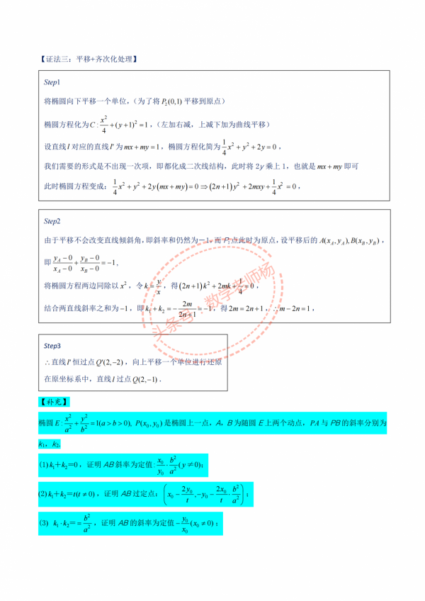 高二數學寒假培優——圓錐曲線4種題型彙編——定點與定線問題