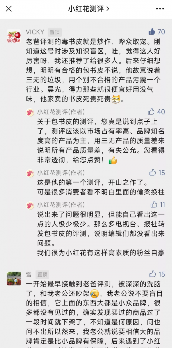 老爸評測：雙微發《宣告》！&sol;知乎熱榜：水軍顯神通