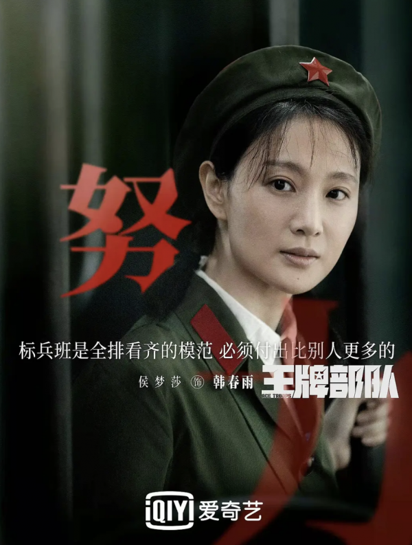 九天8個冠軍，《王牌部隊》全網熱度第一，這三大配角居功至偉