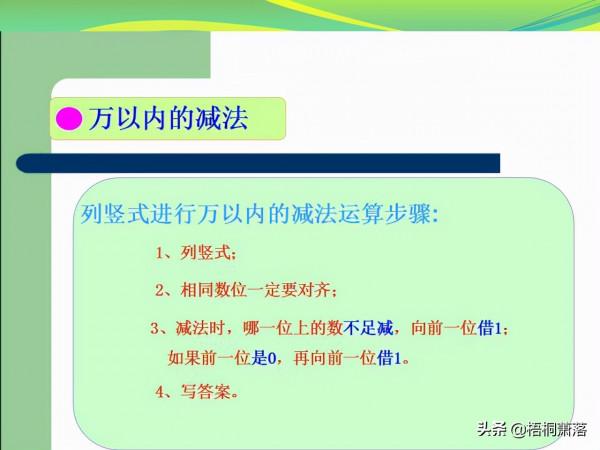 人教版三年級數學上冊總複習課件（建議收藏）