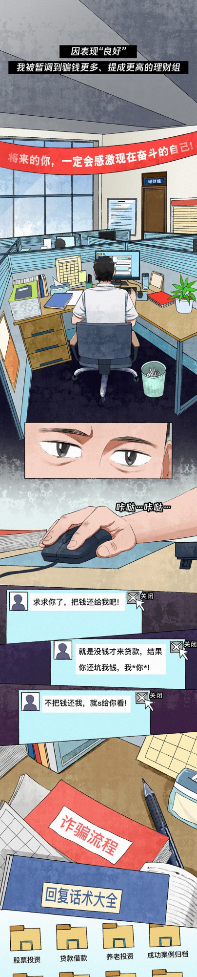 深度連載丨騙子的自述：當我凝視深淵時，深淵也在凝視我