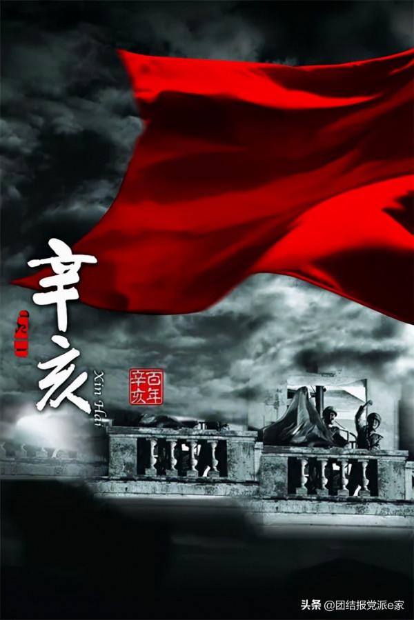 「辛亥革命110週年」在光影中回顧辛亥革命