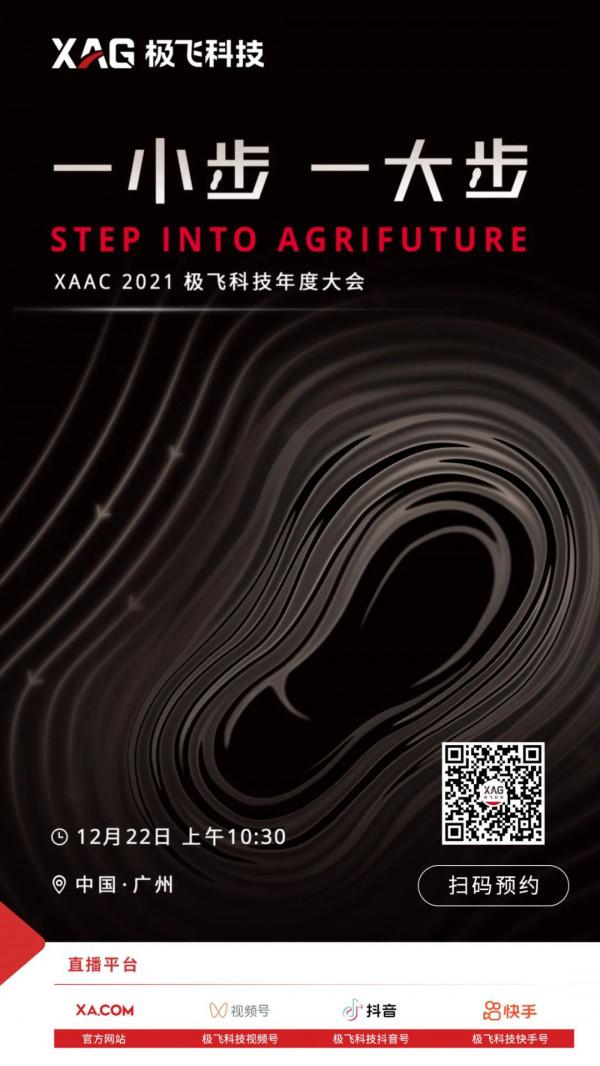 極飛科技年度大會｜一場來自未來的農業科技盛典