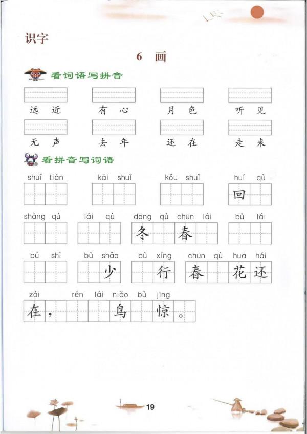 一年級語文上冊「默寫注音練習」，都是必須掌握的生字，家長收藏
