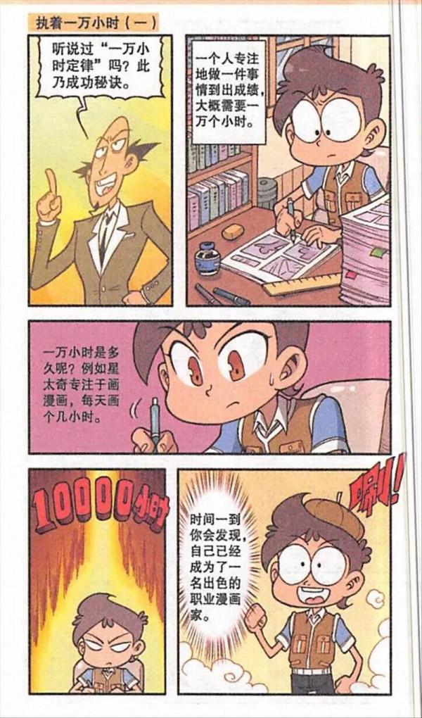 漫畫分享:星太奇(59) 漫畫分享:星太奇(59)