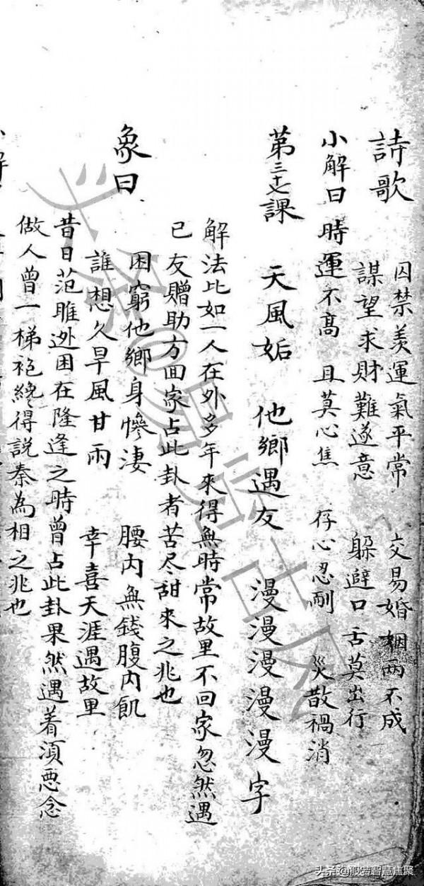 六十四卦詳解上下卷