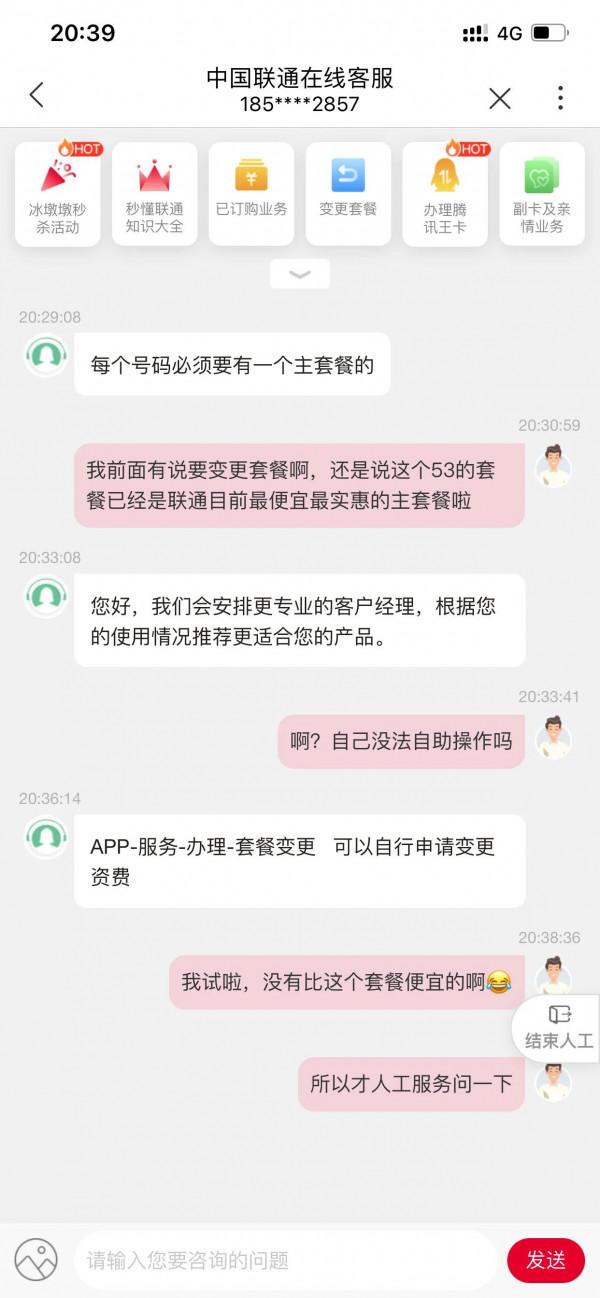 中國聯通的&OpenCurlyDoubleQuote;優質服務&rdquo;居然把我氣哭啦