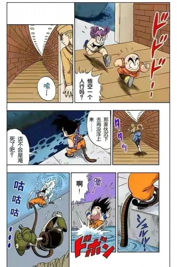 七龍珠（漫畫）第14集——海底探險成功，布林瑪獲得超大鑽石