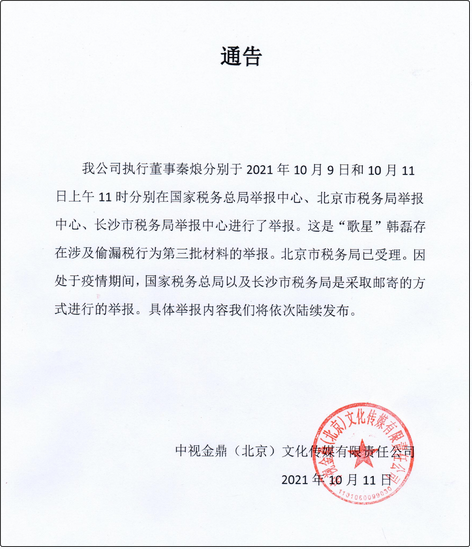 前經紀人舉報韓磊稅務問題新進展:第三輪舉報材料已提交 前經紀人舉報韓磊稅務問題新進展:第三輪舉報材料已提交