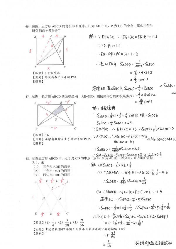 小升初培優幾何20專題練習