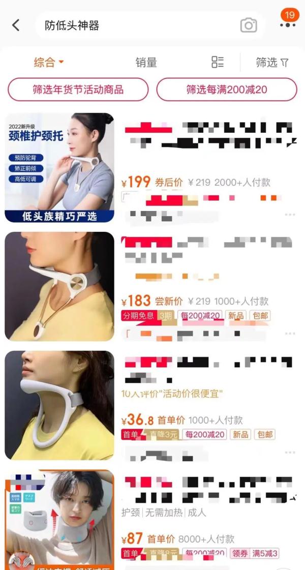 &OpenCurlyDoubleQuote;防低頭神器&rdquo;火了，真的有用嗎？