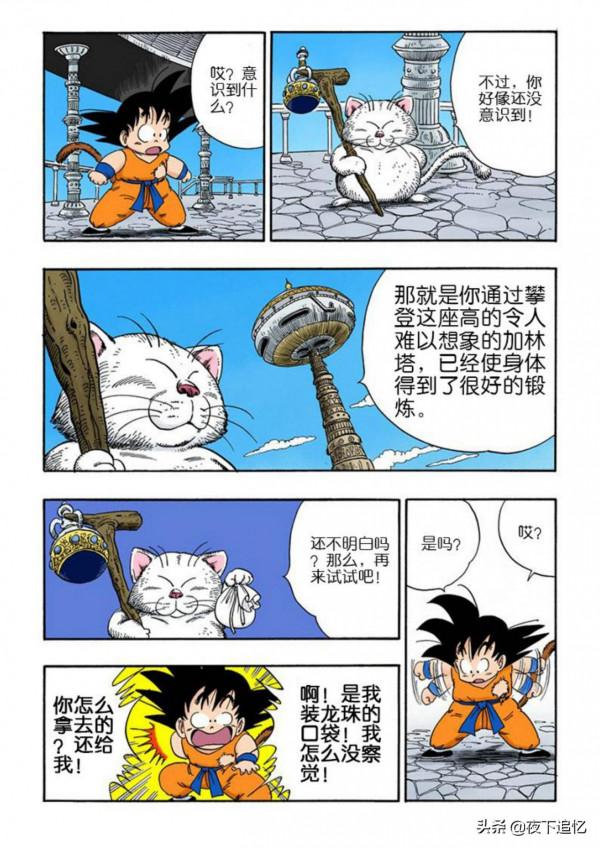 龍珠漫畫海南版088~090回：悟空為了擊敗桃白白，爬上加林塔修行