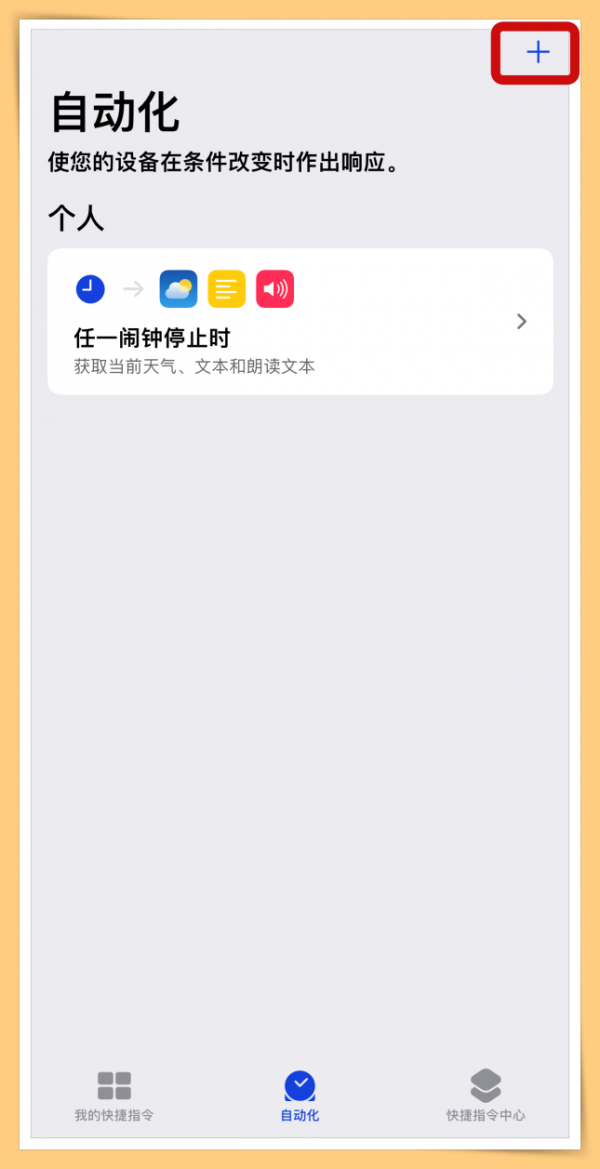 手機經常充滿電忘記關電源?手把手教你iPhone充滿電後自動提醒 手機經常充滿電忘記關電源?手把手教你iPhone充滿電後自動提醒