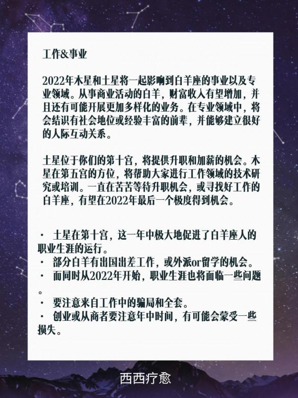 預知2022白羊座♈開拓新世界，結識新資源