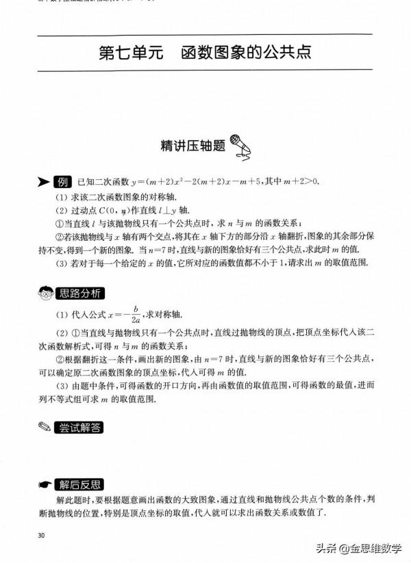九年級數學全冊培優——一元二次方程、二次函式