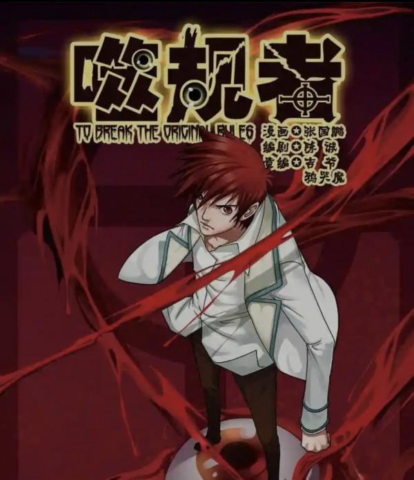 優質國產漫畫推薦 上