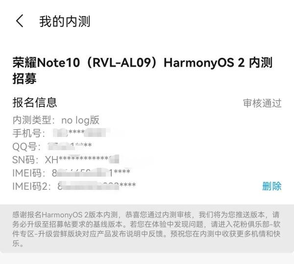 榮耀Note10( RVL -AL09) HarmonyOS 2內測招募稽核透過 榮耀Note10( RVL -AL09) HarmonyOS 2內測招募稽核透過