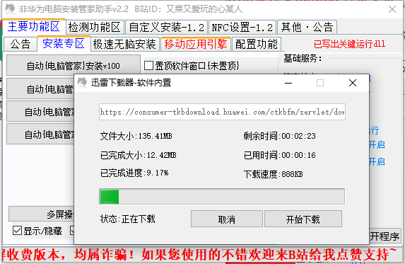 一分鐘非華為電腦安裝電腦管家，爆屏手機化身生產力、摸魚神器