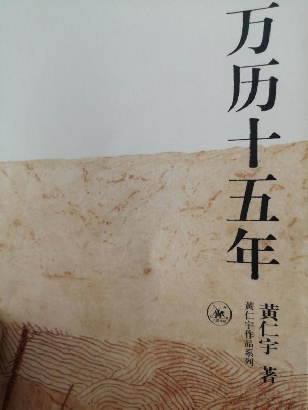 萬曆皇帝：權力的無奈