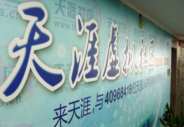 曾經影響力堪比微信的天涯社群,為何現在卻幾乎銷聲匿跡了? 曾經影響力堪比微信的天涯社群,為何現在卻幾乎銷聲匿跡了?