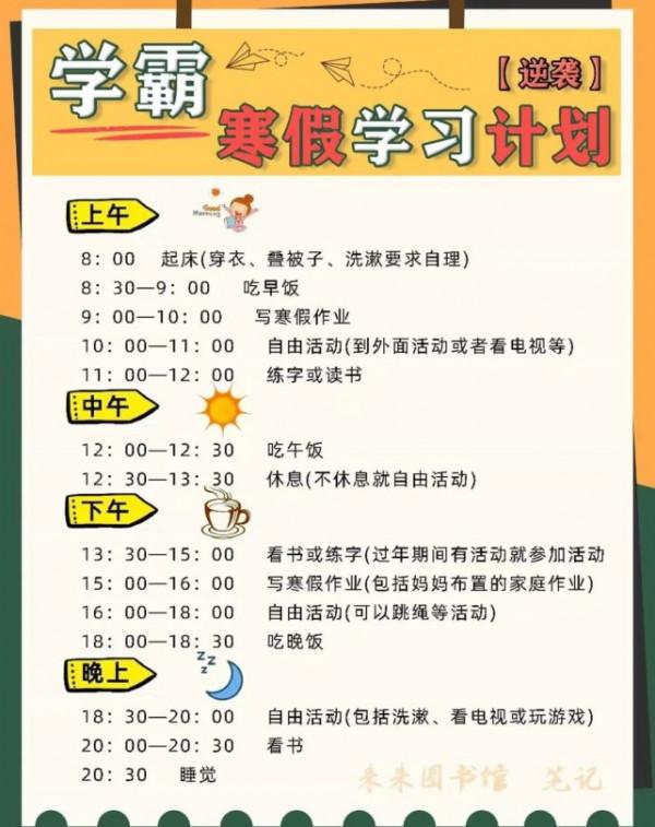 小學生寒假“彎道超車”的好機會，這些硬核學習指南趕快收藏
