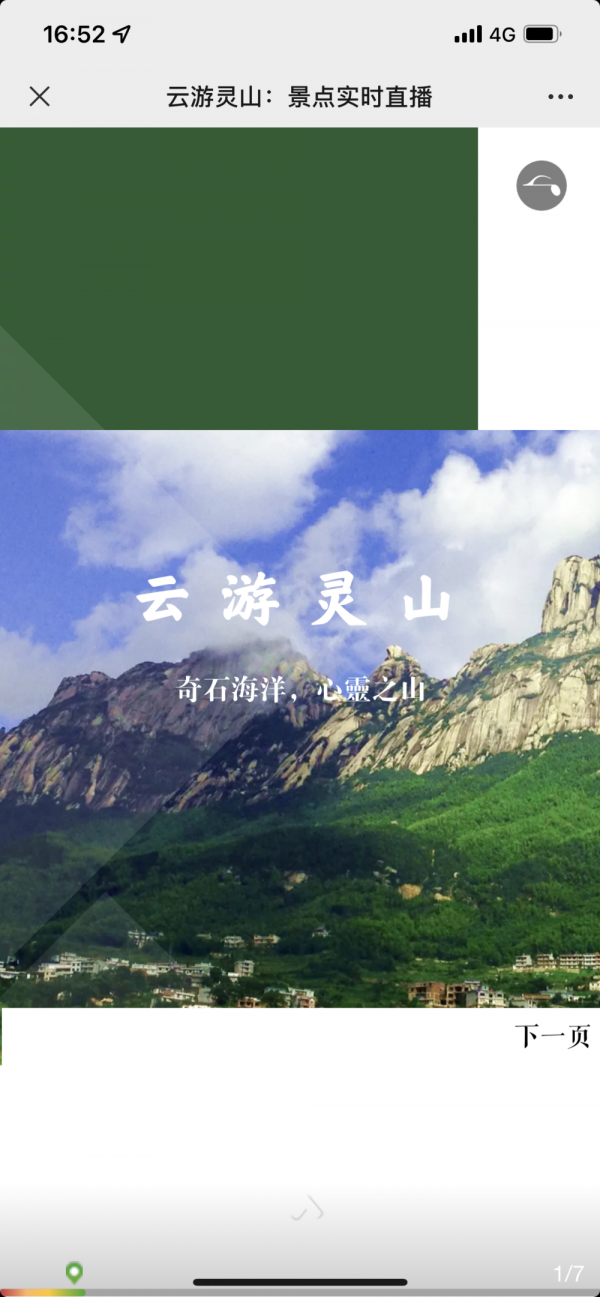 又到週末！去靈山登山賞景嗎？