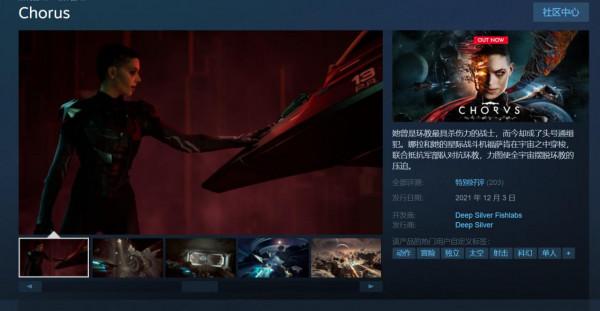 太空戰鬥射擊遊戲《和聲》Steam獲“特別好評”