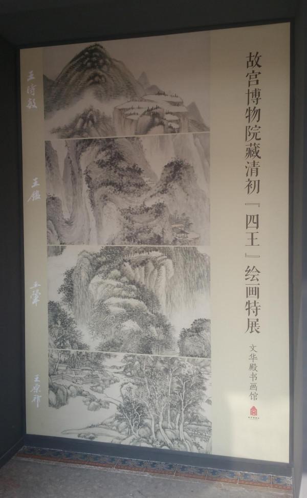 《方孔齋主人_帶你去博物館》之‖故宮_清初「四王」繪畫特展‖ 《方孔齋主人_帶你去博物館》之‖故宮_清初「四王」繪畫特展‖