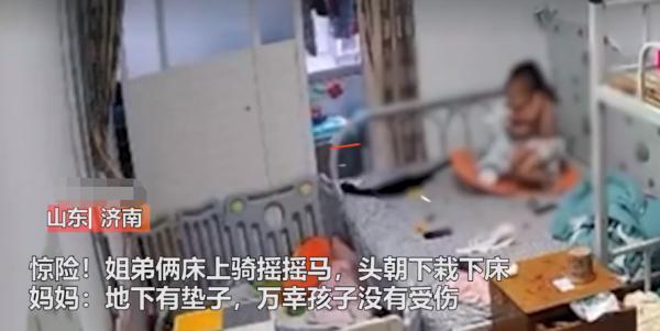 山東一姐弟倆在床上騎玩具馬，腳蹬太用力，直接頭朝下摔到地上