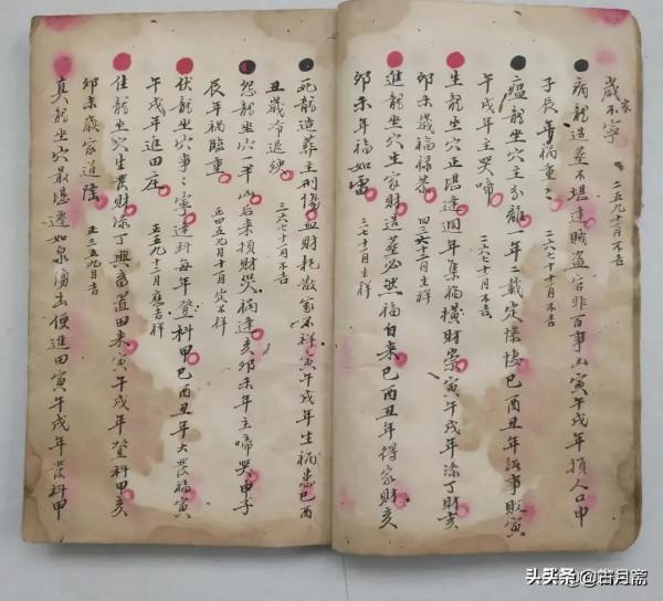 《楊公地理真傳秘法》 《楊公地理真傳秘法》