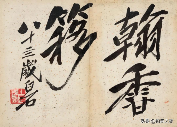 齊白石張大千李可染等人的小品賞析