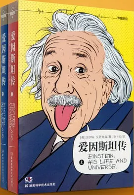 虎年新春書單 &vert; 7本頂級科學家傳記，帶你走進有趣的靈魂