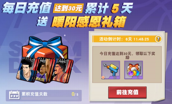 灌籃高手手遊：1.13活動深度分析！還有一週就要到月底了啊