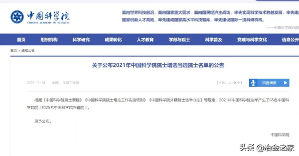 恭賀!鋼鐵行業新增 3 位院士 恭賀!鋼鐵行業新增 3 位院士