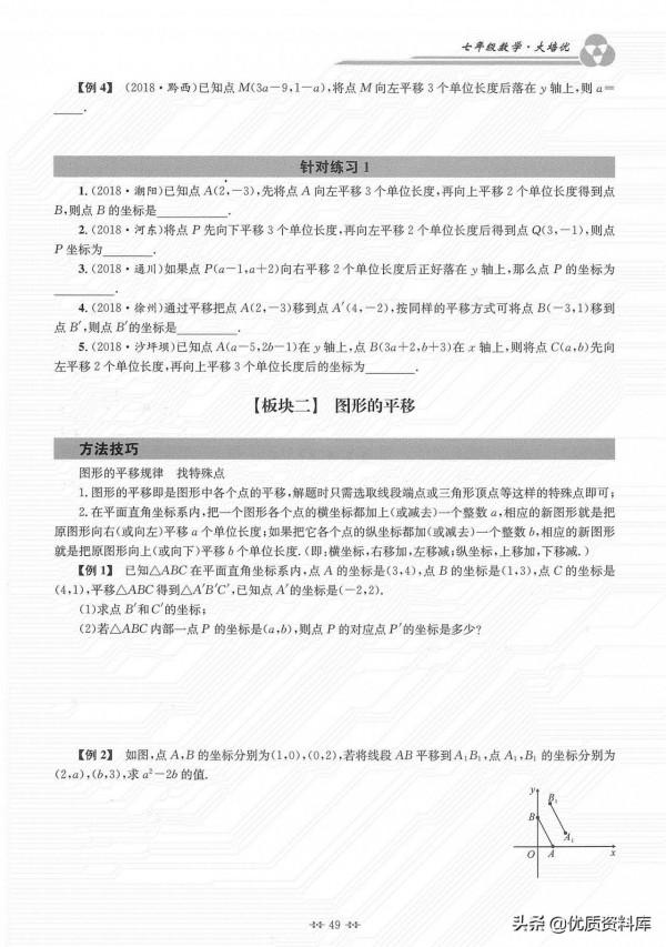 七年級寒假培優——座標系專題6講