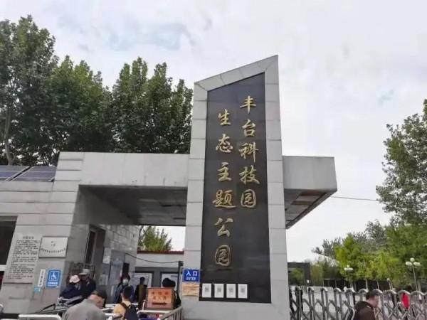 【FENG景】創森動態 | 集應用和展示功能為一體的生態環保公園——豐臺科技園生態主題公園