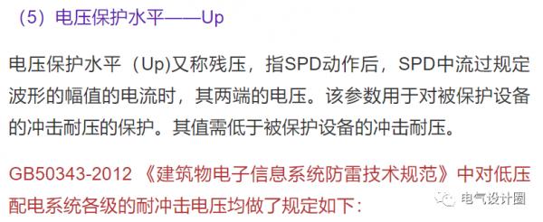 電湧保護器SPD的主要引數及相關試驗(純乾貨),值得收藏 電湧保護器SPD的主要引數及相關試驗(純乾貨),值得收藏
