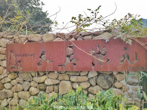 走進莫干山治癒系民宿,在禪意滿滿天真樂元靜心酒店遇見最真自己 走進莫干山治癒系民宿,在禪意滿滿天真樂元靜心酒店遇見最真自己