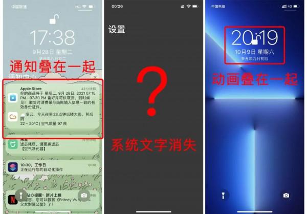 iPhone13又出問題了，蘋果你醒醒啊