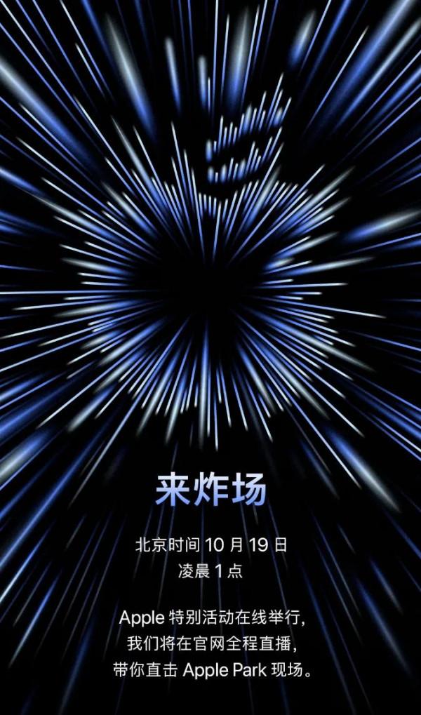 蘋果10月19日舉行的「來炸場」釋出會，有哪些期待？