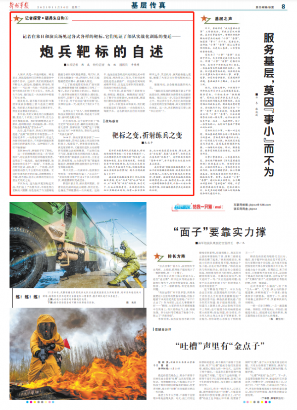 記者探營·礪兵朱日和:炮兵靶標的自述 記者探營·礪兵朱日和:炮兵靶標的自述