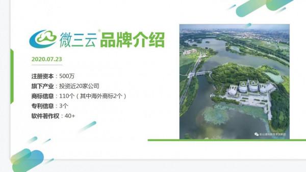 微三雲是一傢什麼樣的公司? 微三雲是一傢什麼樣的公司?