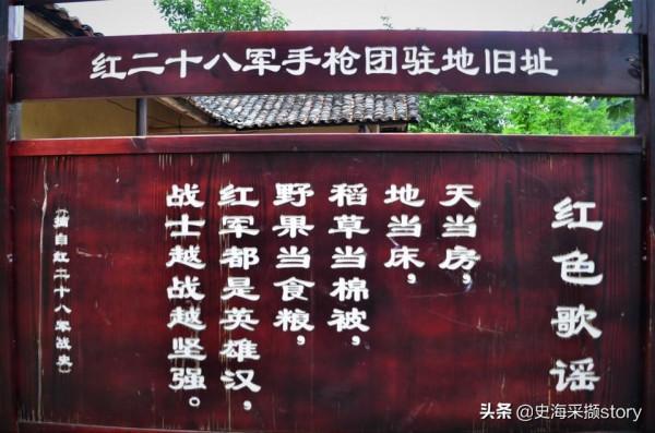 紅二十八軍的三次組建及新四軍第四支隊戰鬥序列 紅二十八軍的三次組建及新四軍第四支隊戰鬥序列
