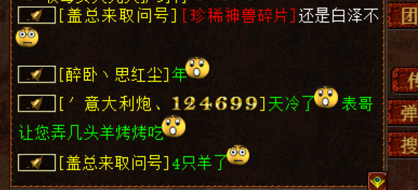 大話西遊2：土豪玩家連續換出四隻神獸白澤，天冷了給烤全羊麼？