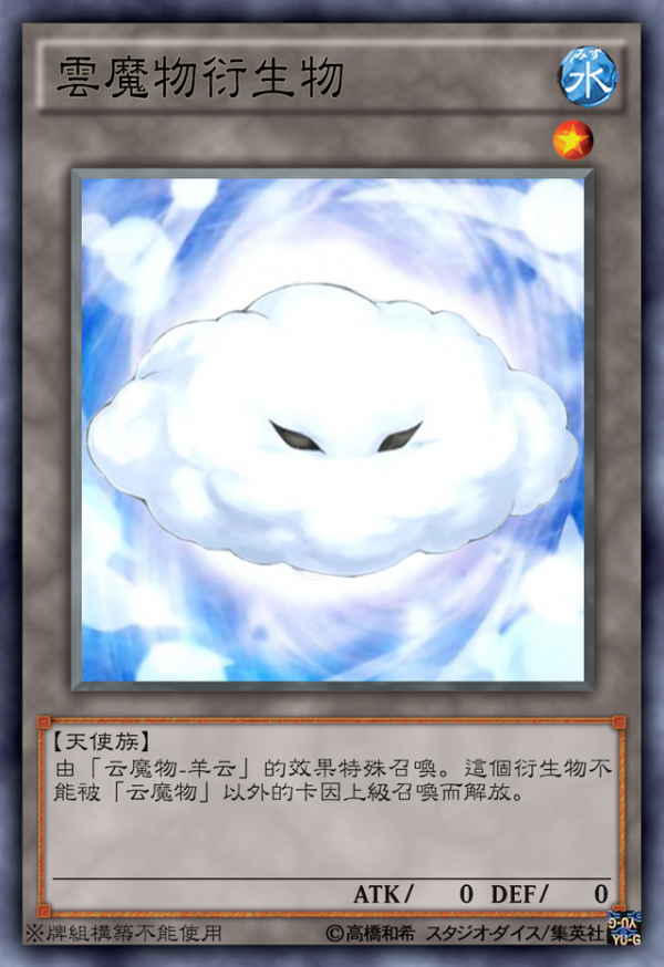 遊戲王：雲魔物的可愛擔當！拳魔物！不許吸我小煙球