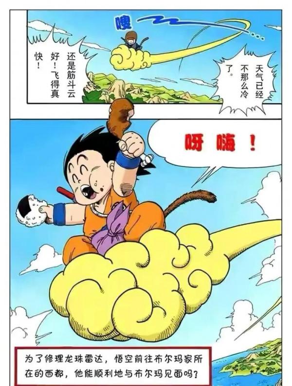 七龍珠（漫畫）第12集——小悟空於人造人8號的友誼，剿滅紅綢軍