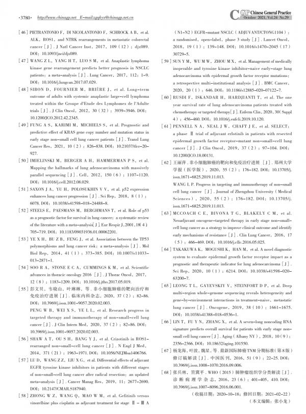 早期肺腺癌中關鍵驅動基因及抑癌基因的研究進展 早期肺腺癌中關鍵驅動基因及抑癌基因的研究進展